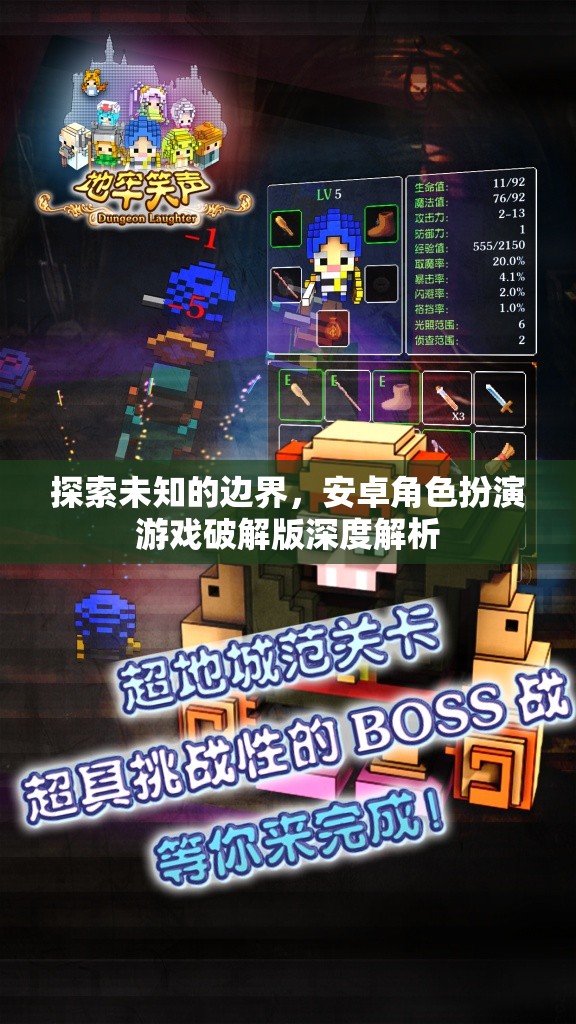 探索未知的邊界，安卓角色扮演游戲破解版深度解析