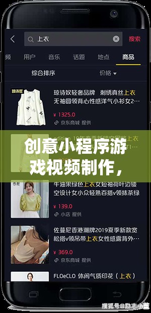 解鎖數(shù)字娛樂新紀元，創(chuàng)意小程序游戲視頻制作
