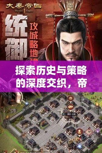 帝國烽煙，探索歷史與策略的深度交織——國戰(zhàn)策略單機版游戲揭秘