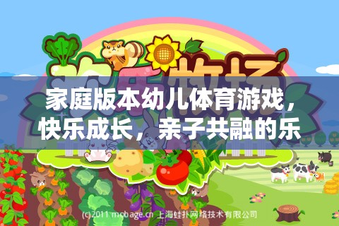家庭版幼兒體育游戲，親子共融，快樂成長  第3張