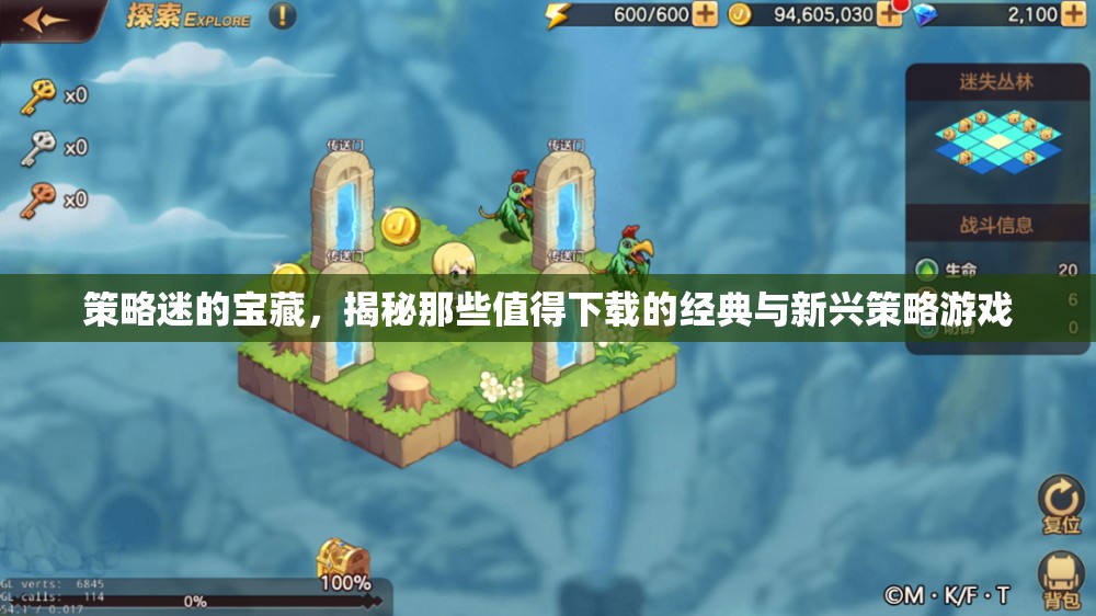 策略迷的珍藏，解鎖經(jīng)典與新興策略游戲的必玩之選  第1張
