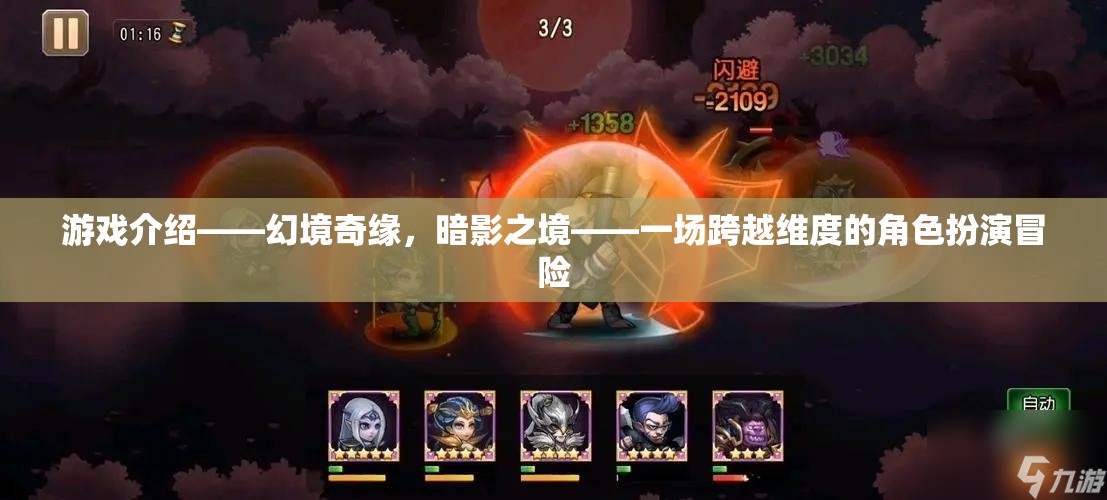 暗影之境，幻境奇緣——一場跨越維度的角色扮演冒險之旅