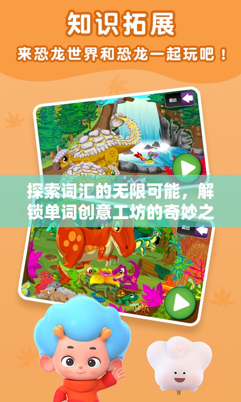 解鎖詞匯創(chuàng)意工坊，探索單詞的無限可能  第2張