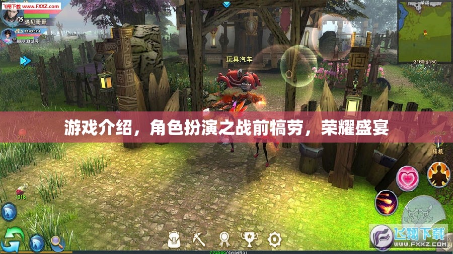 戰(zhàn)前犒勞，榮耀盛宴——沉浸式角色扮演游戲揭秘