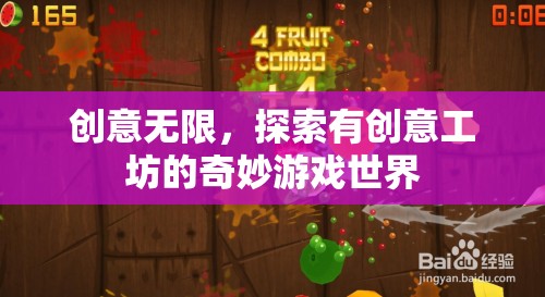 創(chuàng)意工坊，解鎖奇妙游戲世界的無(wú)限可能