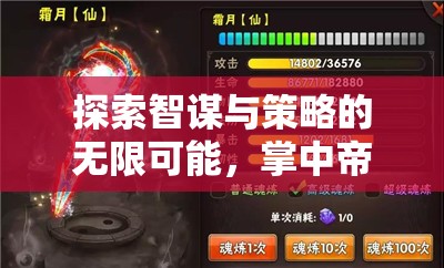 掌中帝國(guó)，iPhone版策略游戲中的智謀與策略深度探索