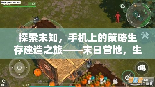 手機上的策略生存建造之旅，探索末日營地的生存啟示錄  第2張