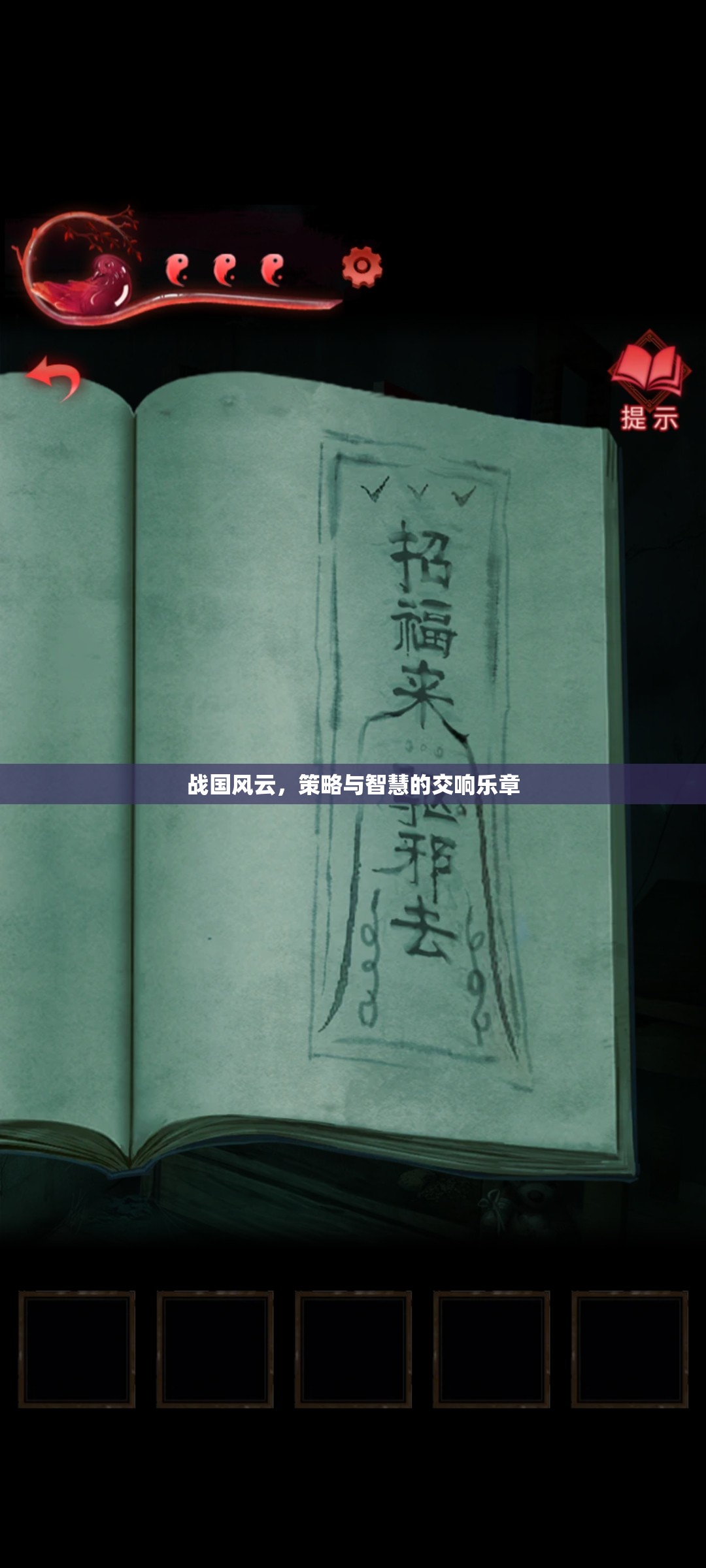 戰(zhàn)國風(fēng)云，策略與智慧的交響樂章  第1張