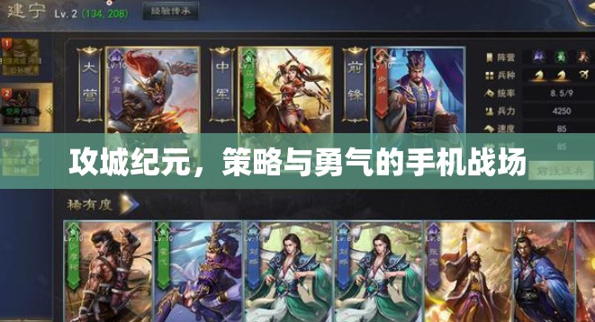 攻城紀元，手機戰(zhàn)場上的策略與勇氣