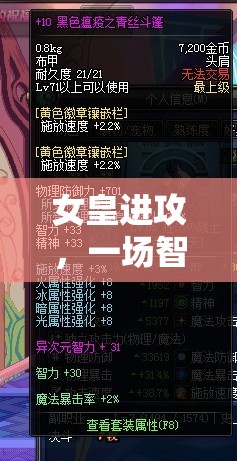 女皇進(jìn)攻，智慧與策略的華麗碰撞  第1張