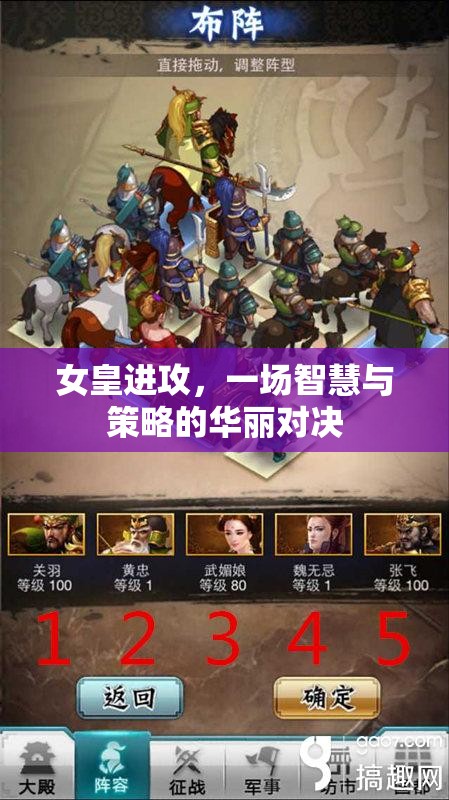 女皇進(jìn)攻，智慧與策略的華麗碰撞  第3張