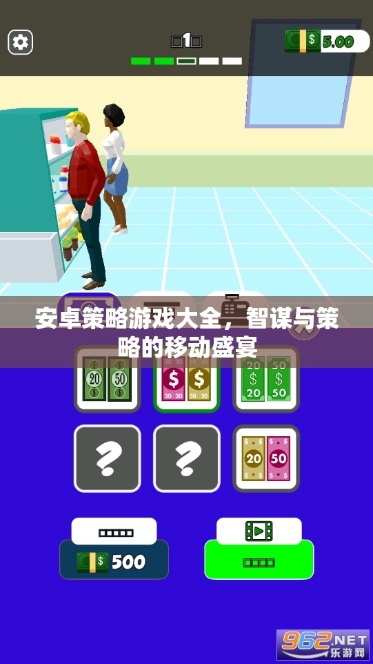 智謀與策略的移動盛宴，安卓策略游戲大全