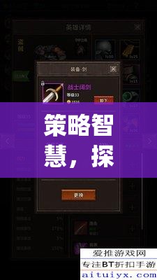 策略智慧，解鎖Tactics Empires的無限潛力