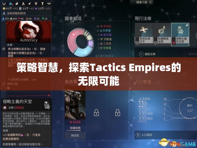 策略智慧，解鎖Tactics Empires的無限潛力