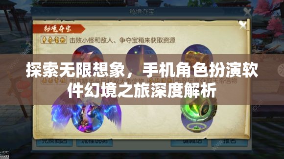 手機(jī)角色扮演軟件，幻境之旅的無限想象探索