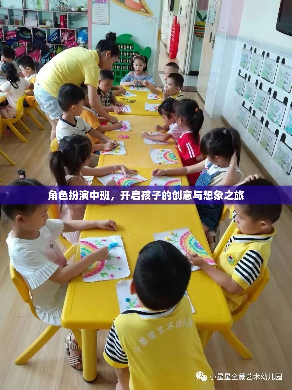 中班角色扮演，點(diǎn)燃孩子的創(chuàng)意與想象之旅