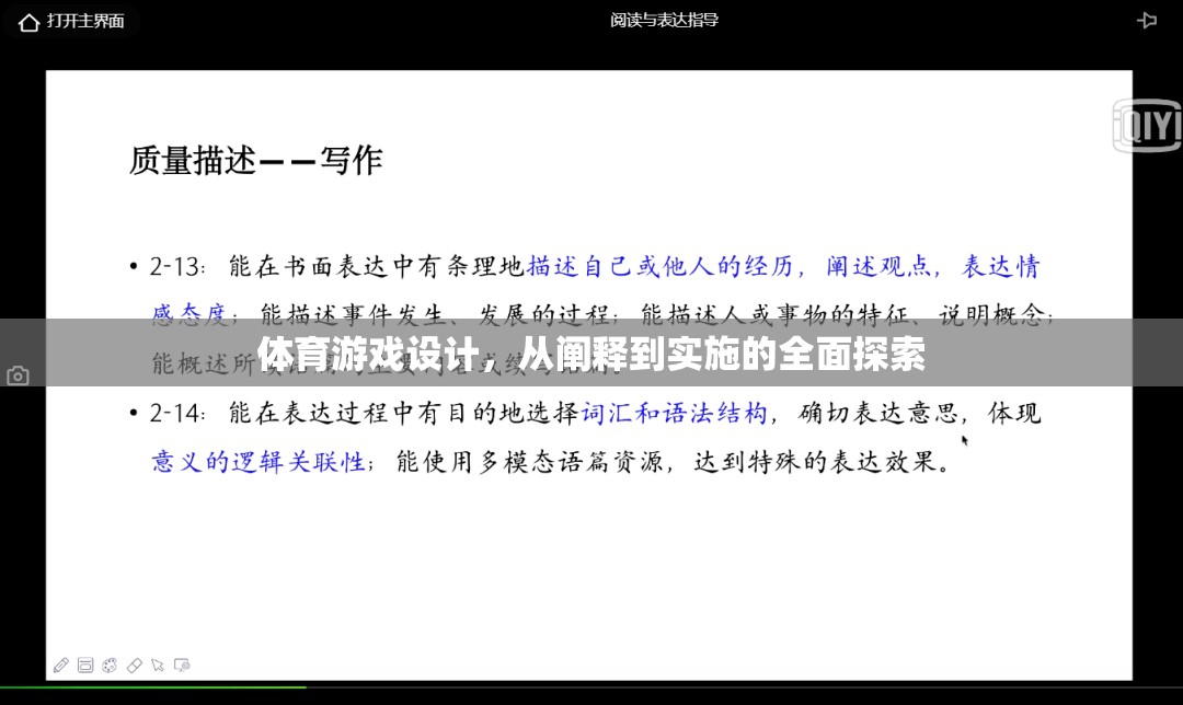 從理論到實(shí)踐，全面探索體育游戲設(shè)計(jì)的實(shí)施路徑
