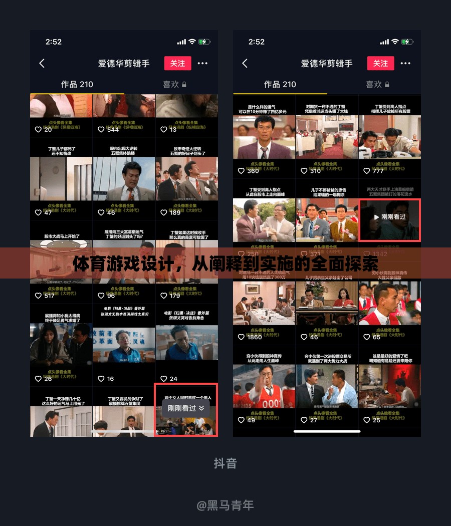 從理論到實(shí)踐，全面探索體育游戲設(shè)計(jì)的實(shí)施路徑