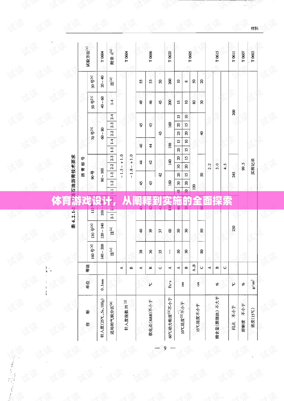 從理論到實(shí)踐，全面探索體育游戲設(shè)計(jì)的實(shí)施路徑