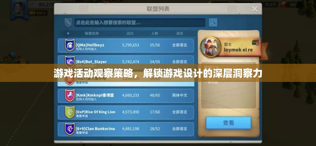 解鎖游戲設(shè)計(jì)深層洞察力，游戲活動觀察策略