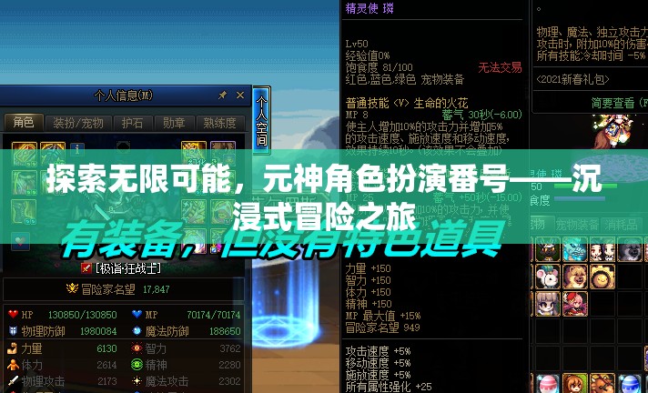 探索無限可能，元神角色扮演番號——開啟沉浸式冒險之旅