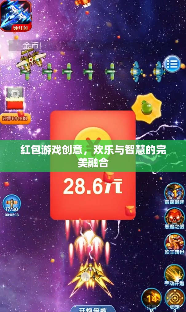 智慧與歡樂的碰撞，創(chuàng)意紅包游戲