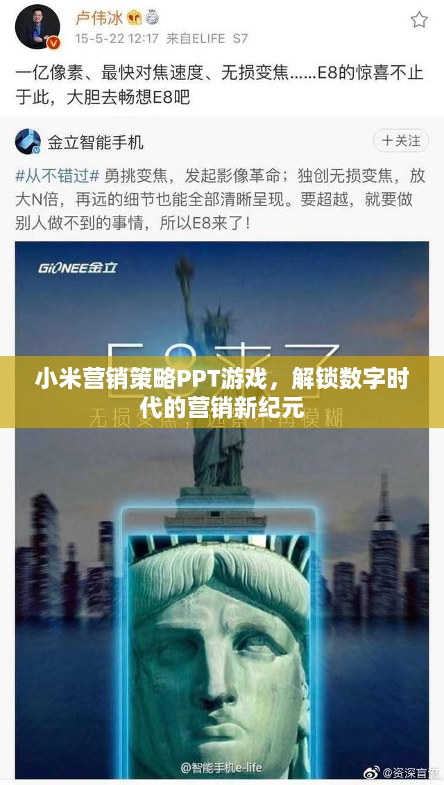 小米營銷策略PPT，解鎖數(shù)字時(shí)代的營銷新紀(jì)元