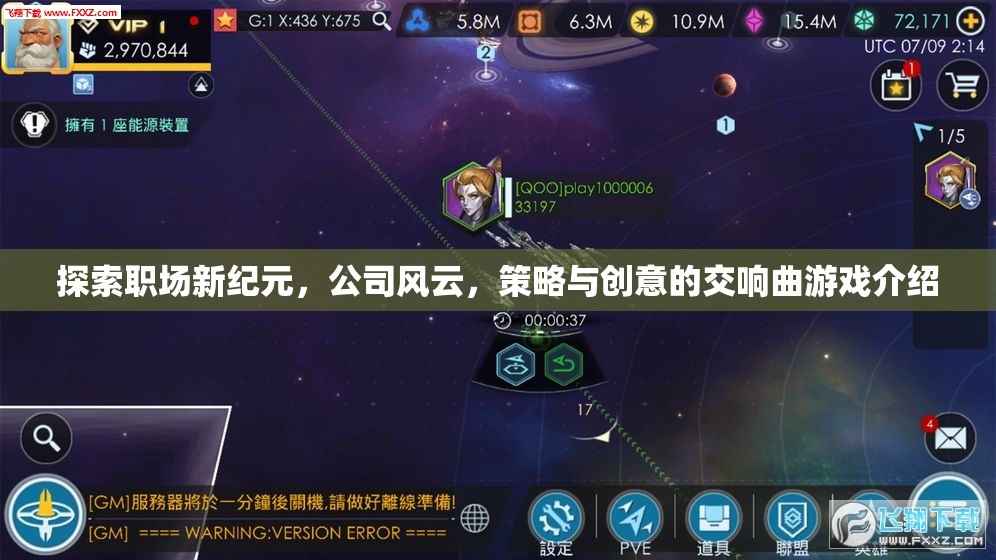 職場新紀(jì)元，公司風(fēng)云中的策略與創(chuàng)意交響曲