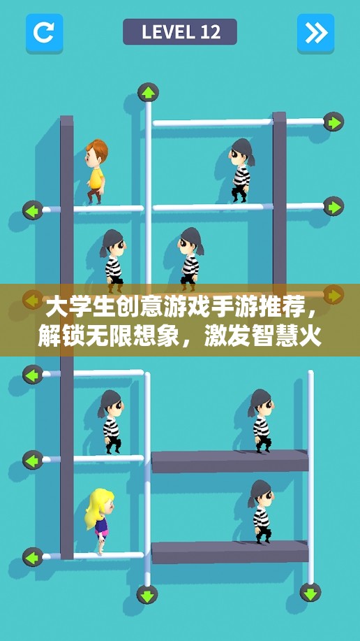 解鎖無限想象，大學(xué)生創(chuàng)意手游推薦，激發(fā)智慧火花