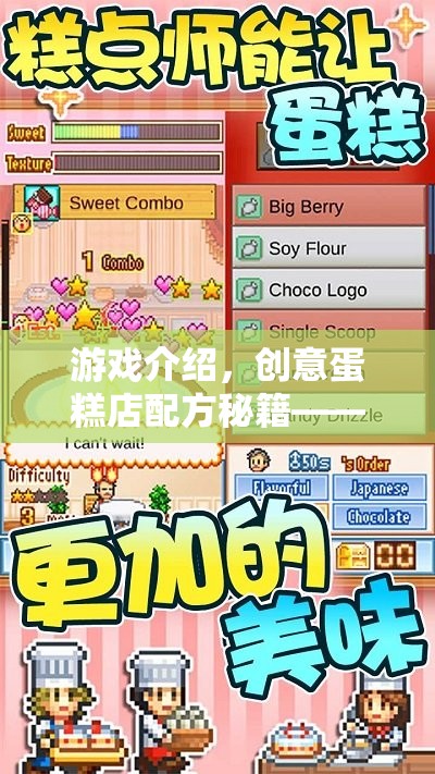打造夢幻甜品王國，創(chuàng)意蛋糕店配方秘籍