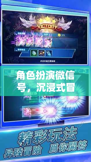 微信角色扮演，解鎖沉浸式冒險(xiǎn)的數(shù)字舞臺(tái)