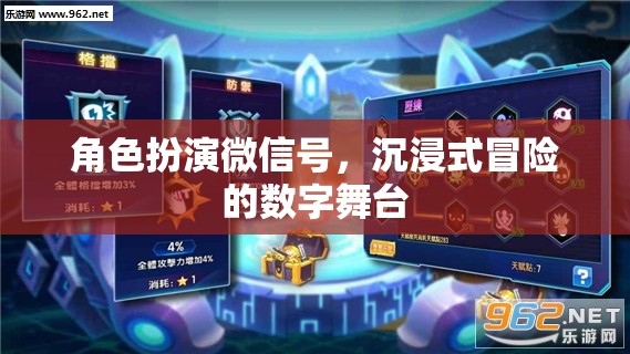 微信角色扮演，解鎖沉浸式冒險(xiǎn)的數(shù)字舞臺(tái)