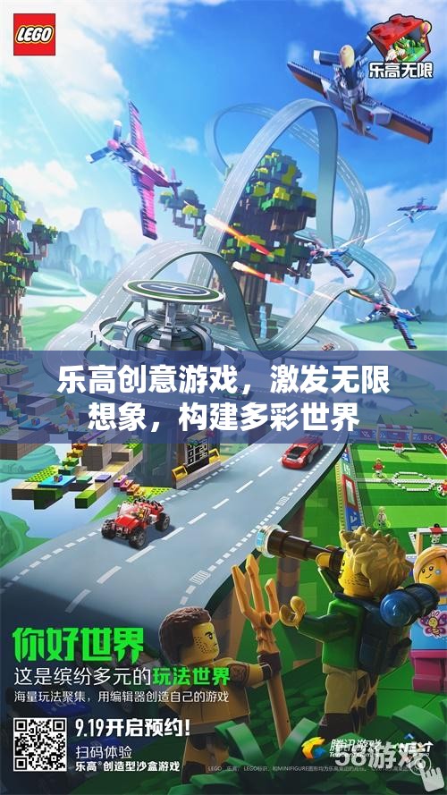 樂高創(chuàng)意游戲，激發(fā)無限想象，構(gòu)建多彩世界