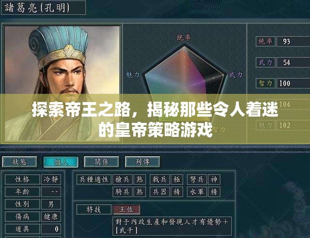 揭秘帝王之路，探索令人著迷的皇帝策略游戲