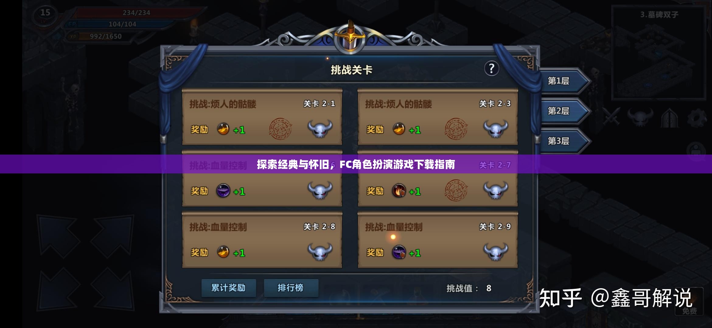 懷舊經(jīng)典再續(xù)，F(xiàn)C角色扮演游戲下載指南