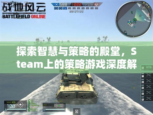 探索智慧與策略的殿堂，Steam上的策略游戲深度解析