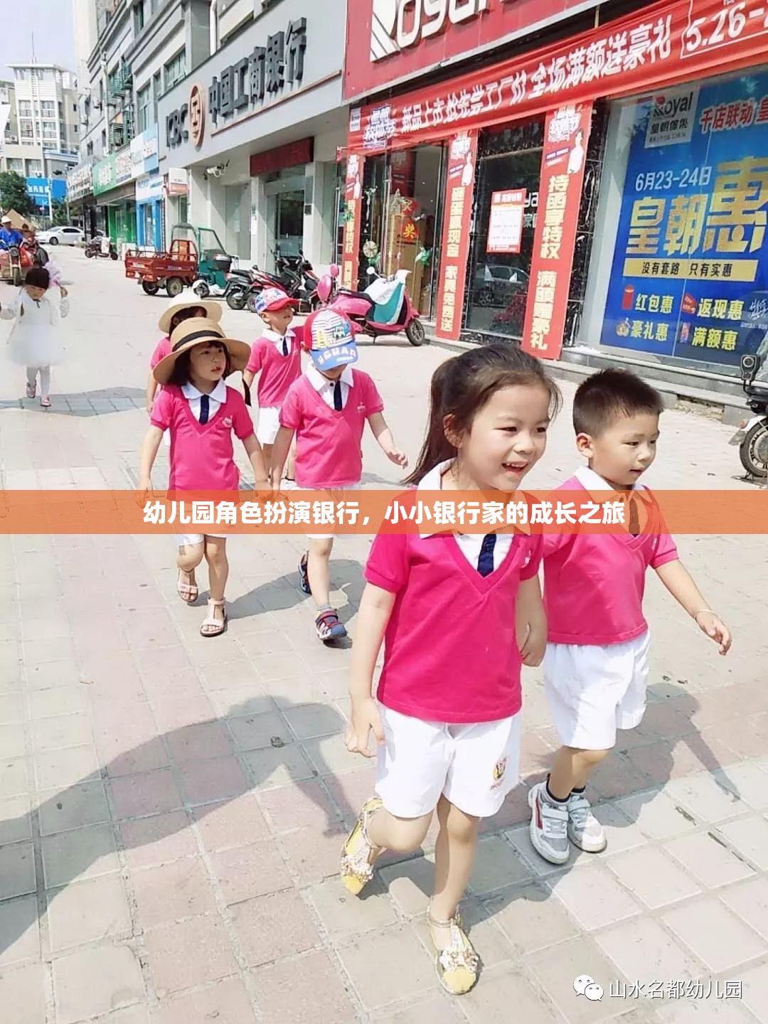 小小銀行家，幼兒園角色扮演銀行中的成長之旅