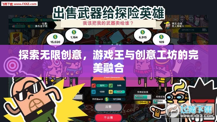 游戲王與創(chuàng)意工坊，探索無限創(chuàng)意的完美融合  第2張