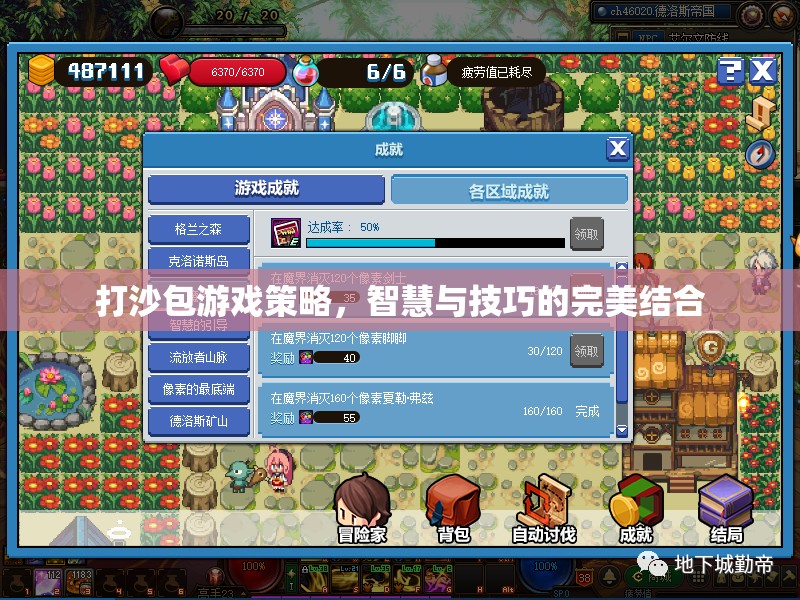 智慧與技巧的碰撞，打沙包游戲策略解析