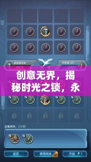 創(chuàng)意無界，揭秘時光之鎖，永恒休眠——游戲停服名字背后的創(chuàng)意故事