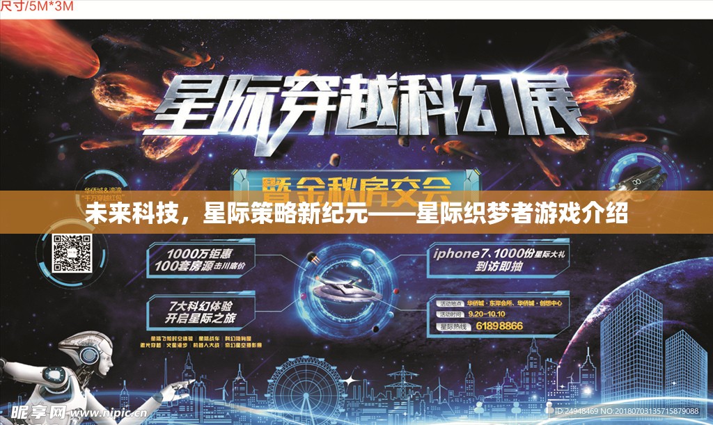未來科技與星際策略的夢幻碰撞，揭秘星際織夢者游戲