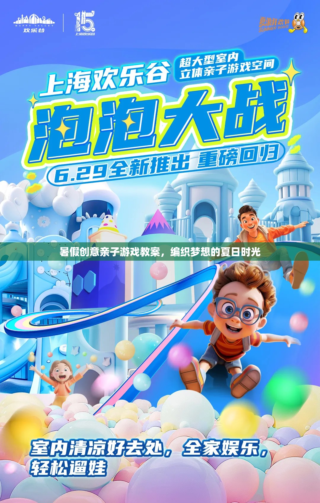 暑假創(chuàng)意親子游戲教案，編織夢(mèng)想的夏日時(shí)光