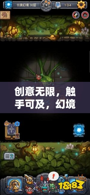 創(chuàng)意迷宮，安卓手機(jī)上的觸手可及的幻境奇想冒險(xiǎn)之旅