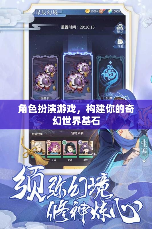構建奇幻世界基石，角色扮演游戲中的創(chuàng)意與想象
