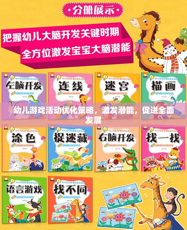 優(yōu)化幼兒游戲活動(dòng)，激發(fā)潛能，促進(jìn)全面發(fā)展  第2張