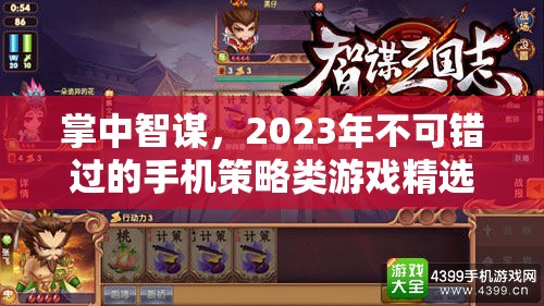 2023年手機(jī)策略類游戲精選，掌中智謀的必玩之選