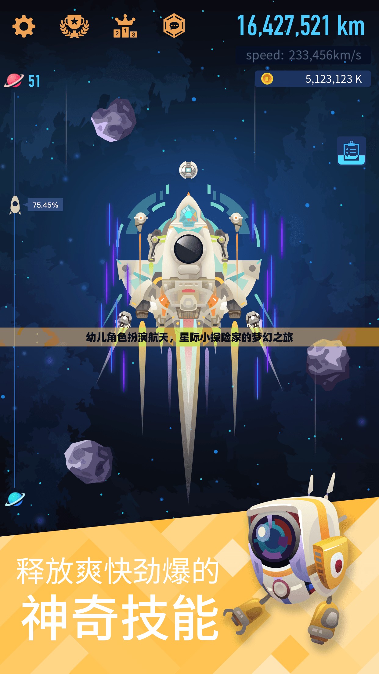星際小探險家，幼兒角色扮演的航天夢幻之旅