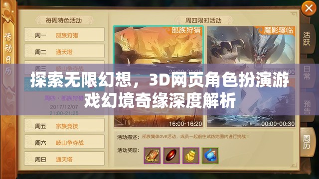 幻境奇緣，3D網(wǎng)頁角色扮演游戲的無限幻想深度探索  第2張