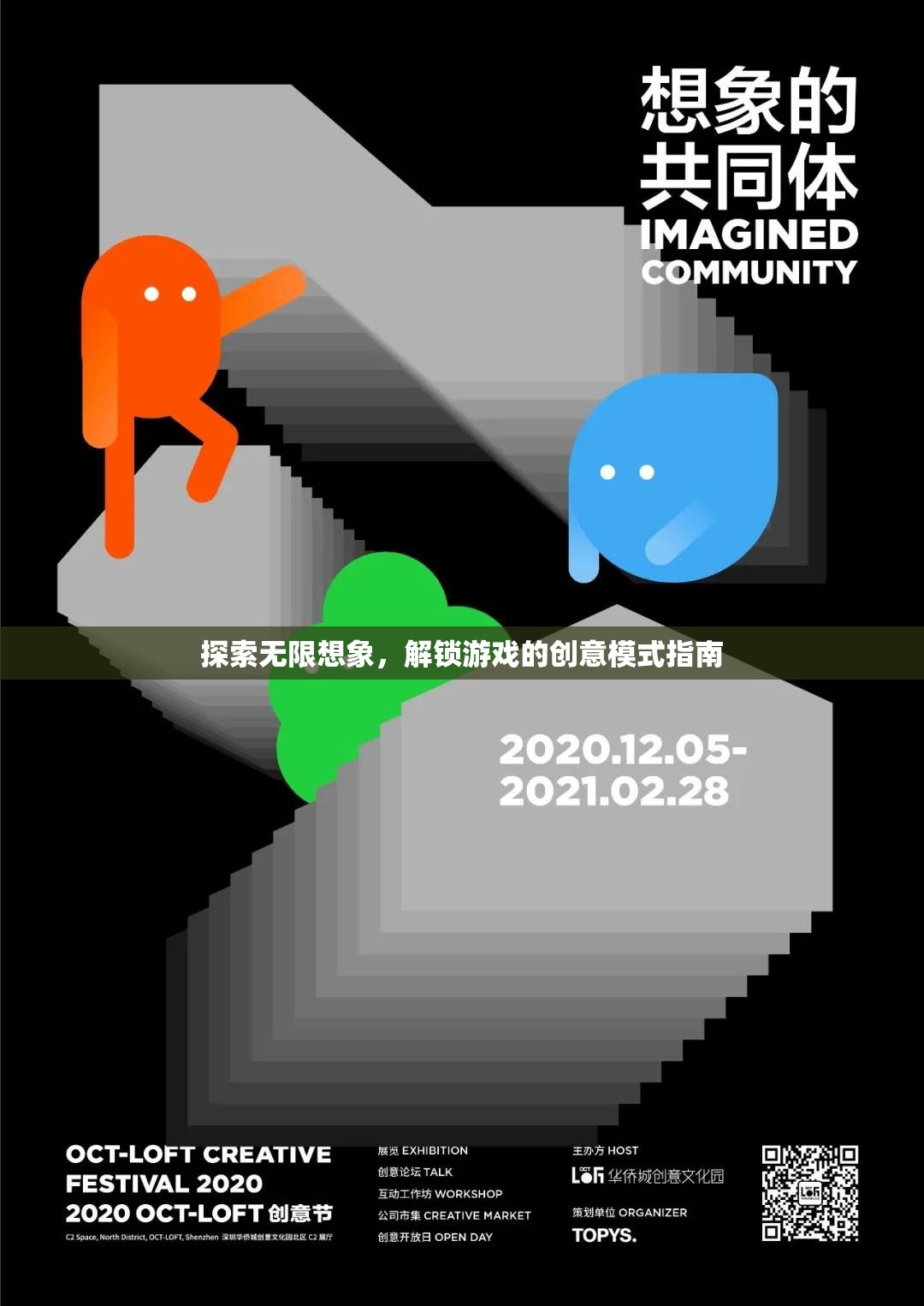解鎖創(chuàng)意模式，探索游戲無限想象力的指南