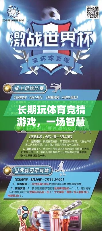 智慧與激情的馬拉松，長期玩轉(zhuǎn)體育競猜游戲